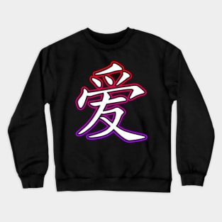 Love Symbol Crewneck Sweatshirt